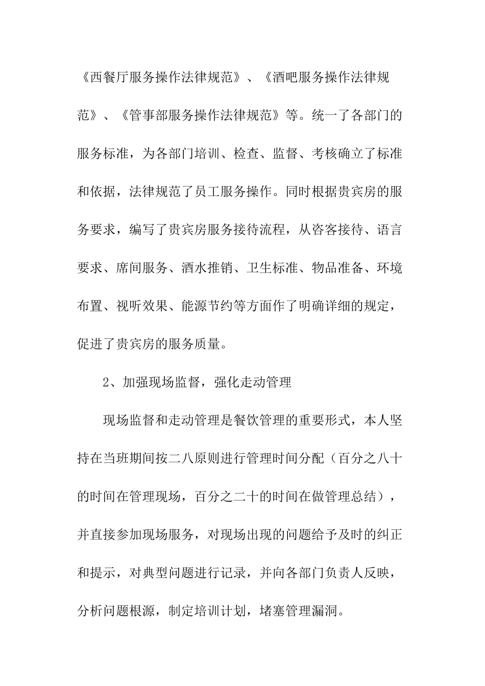 工作计划编写模板_第2页