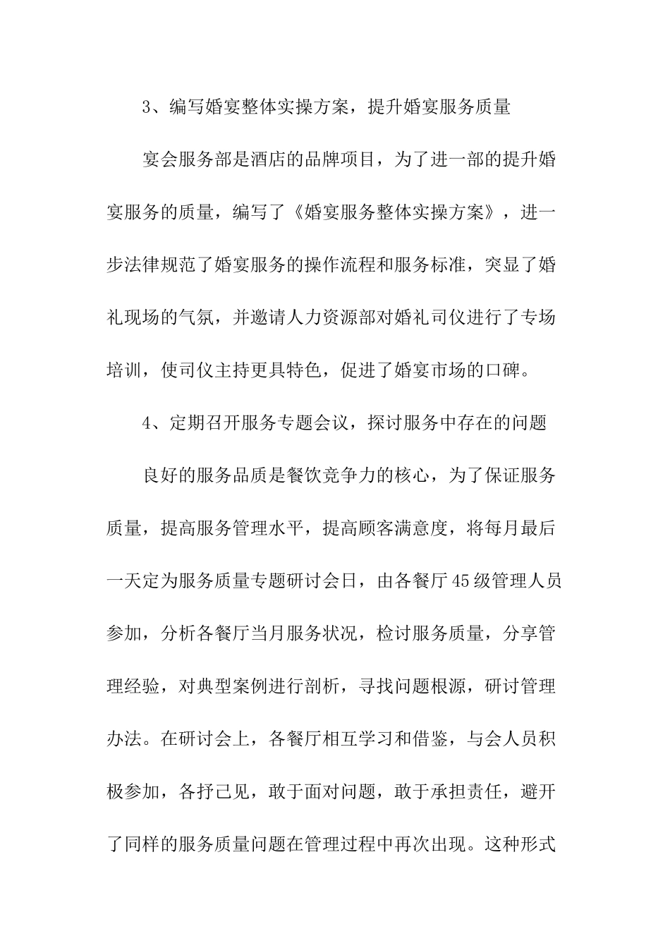 工作计划编写模板_第3页