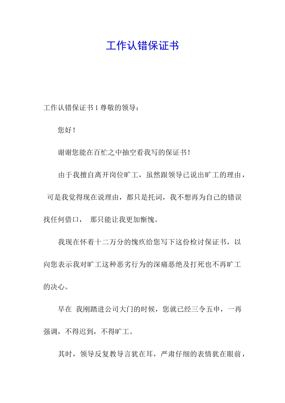 工作认错保证书_第1页
