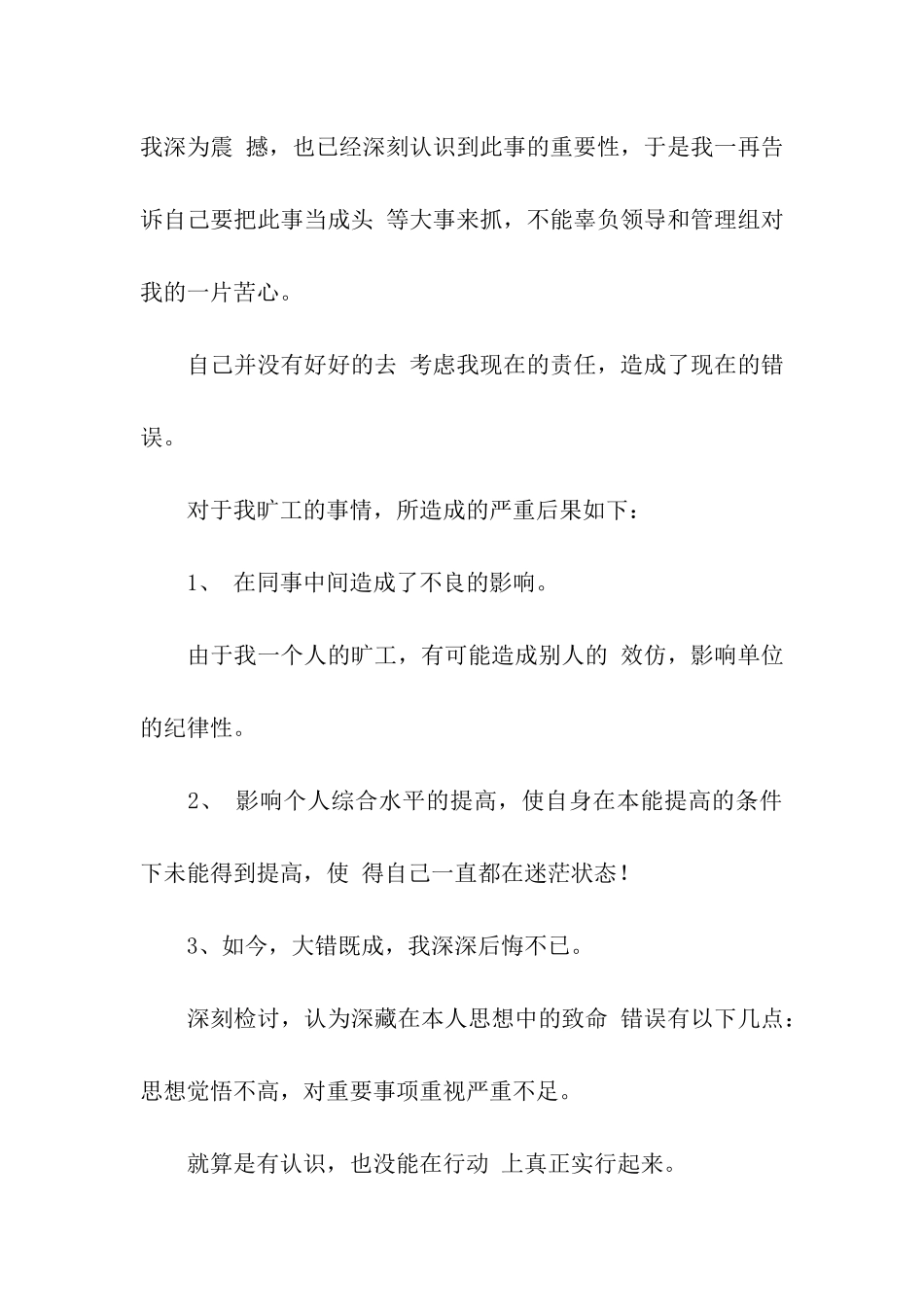 工作认错保证书_第2页