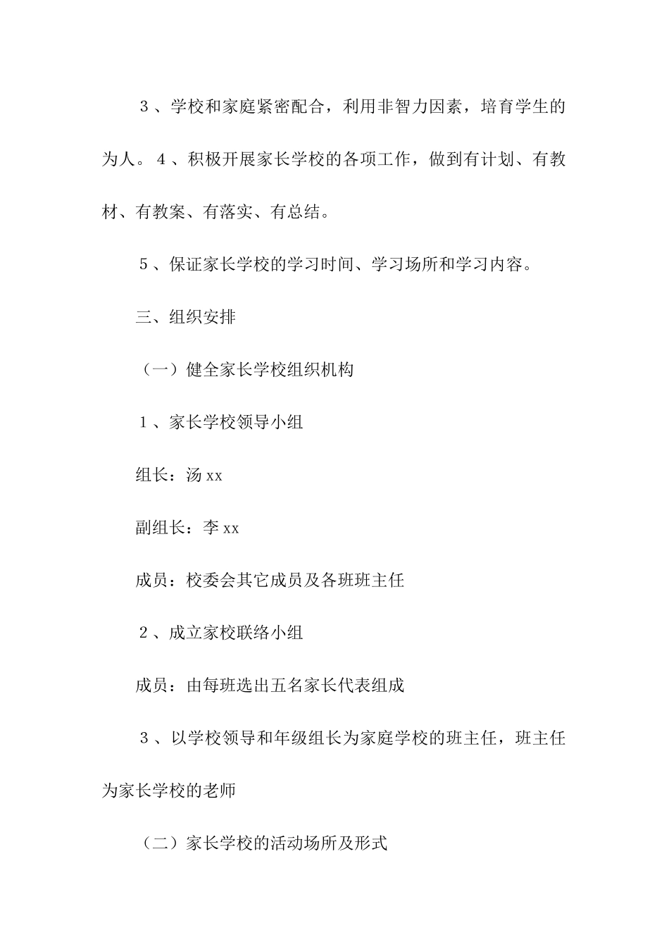 工作计划模板汇总六篇_第2页