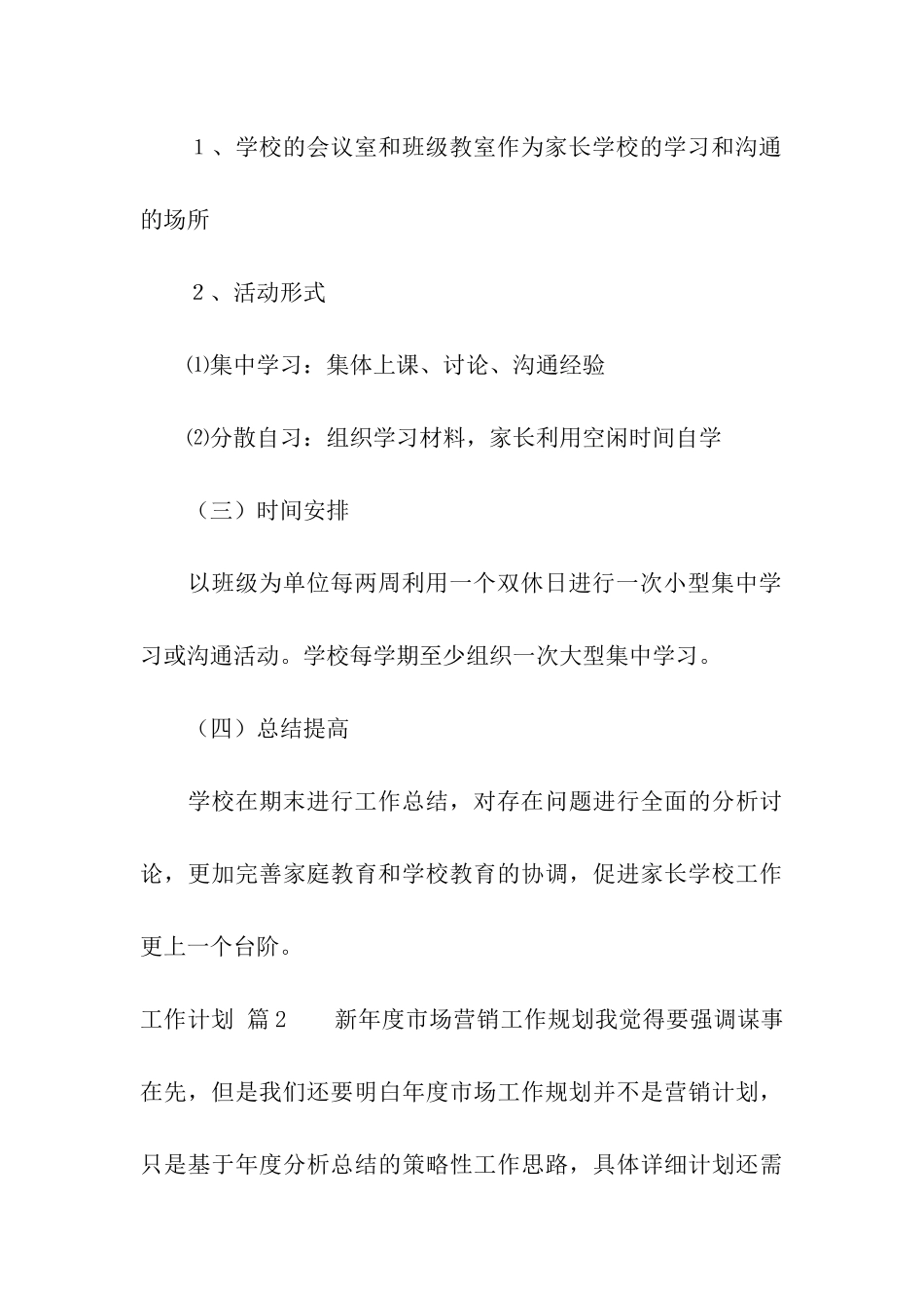 工作计划模板汇总六篇_第3页