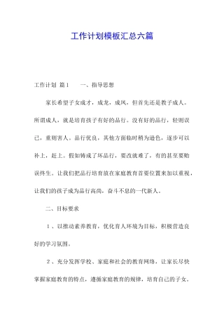 工作计划模板汇总六篇