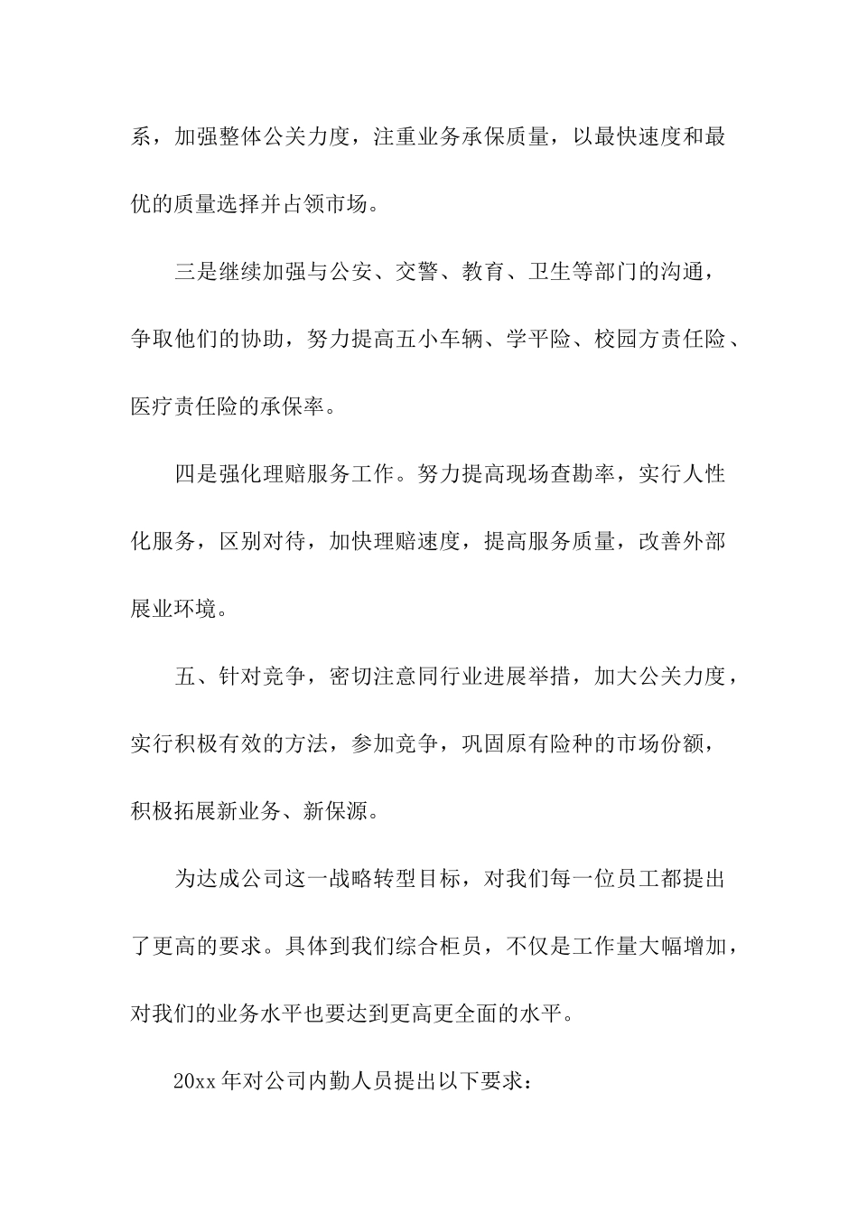 工作计划模板合集9篇_第2页