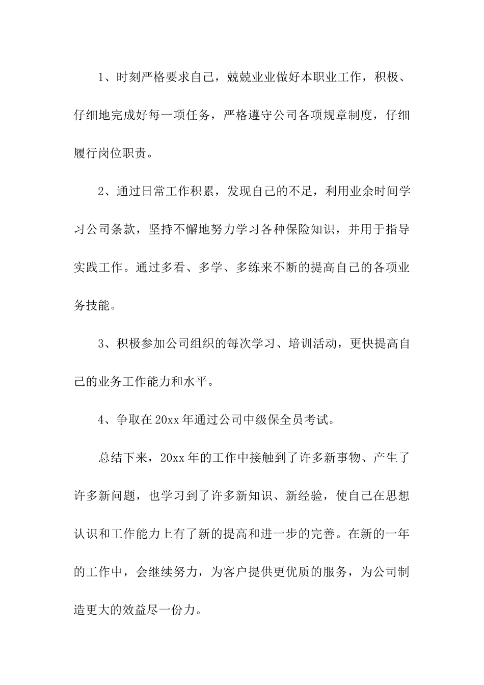 工作计划模板合集9篇_第3页