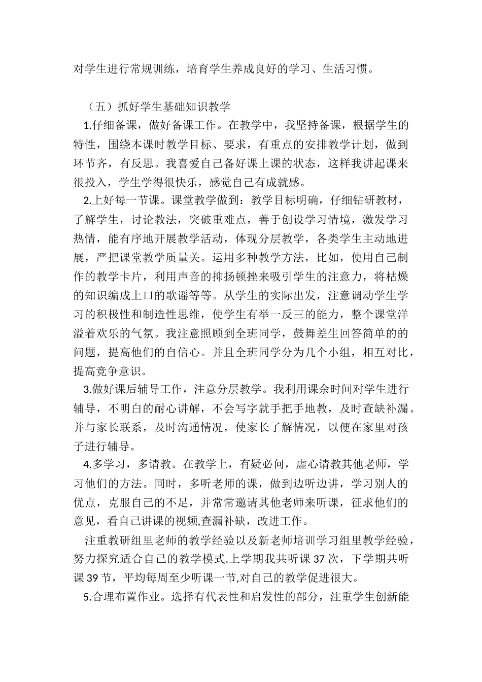 工作认知-教师工作态度、工作技能、工作认知、工作业绩四个方面工作总结_第3页