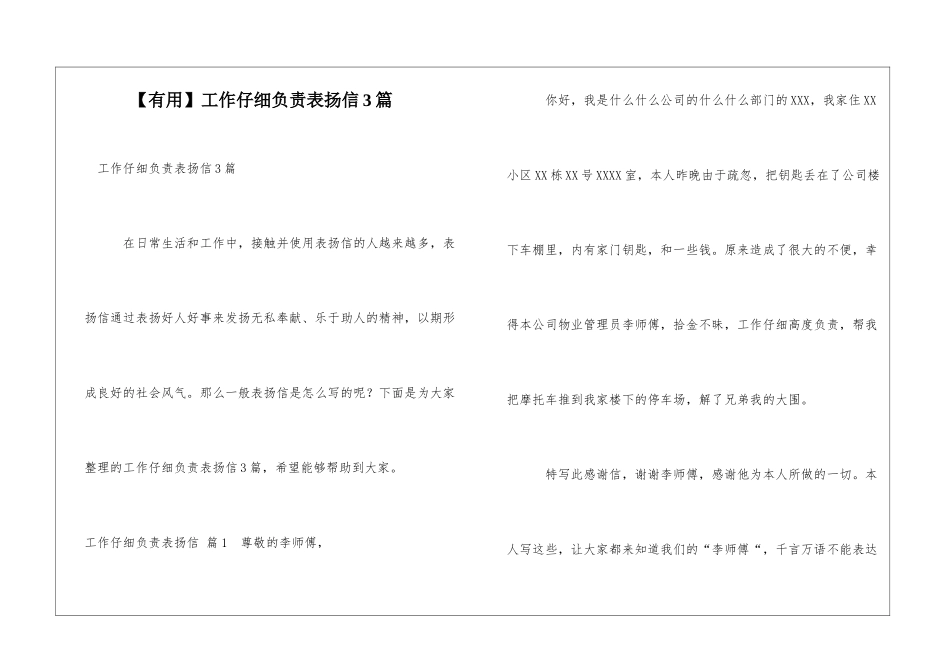 工作认真负责表扬信3篇_第1页