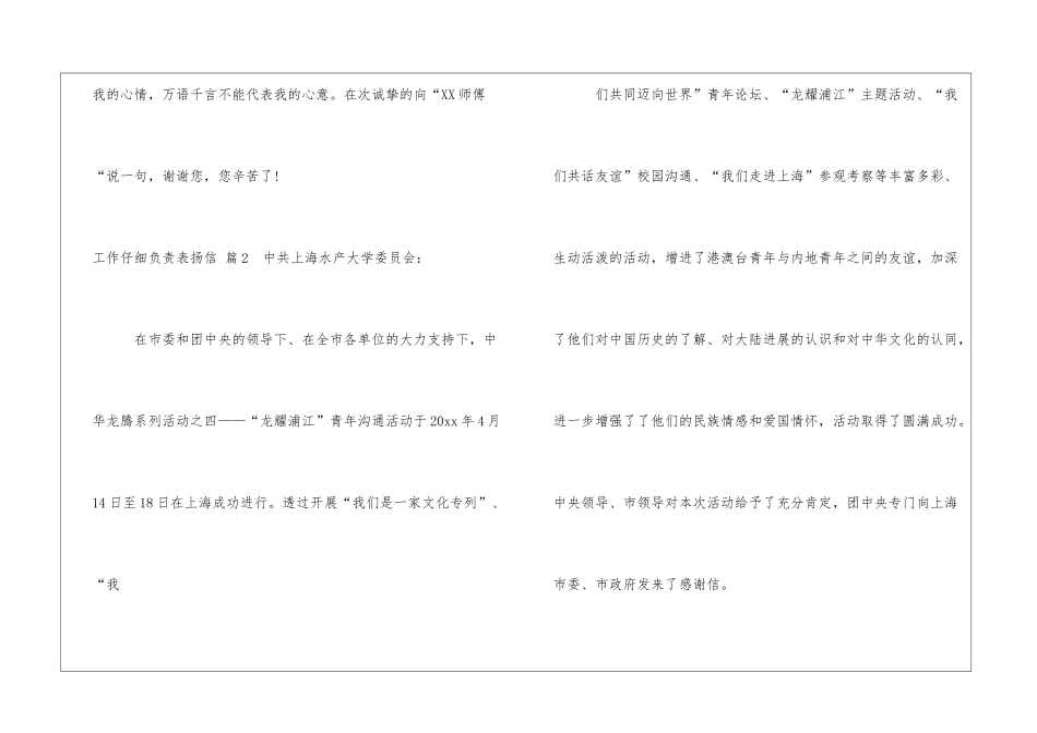 工作认真负责表扬信3篇_第2页