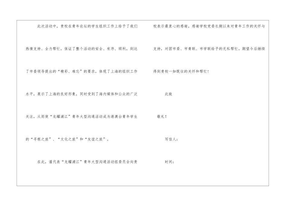 工作认真负责表扬信3篇_第3页