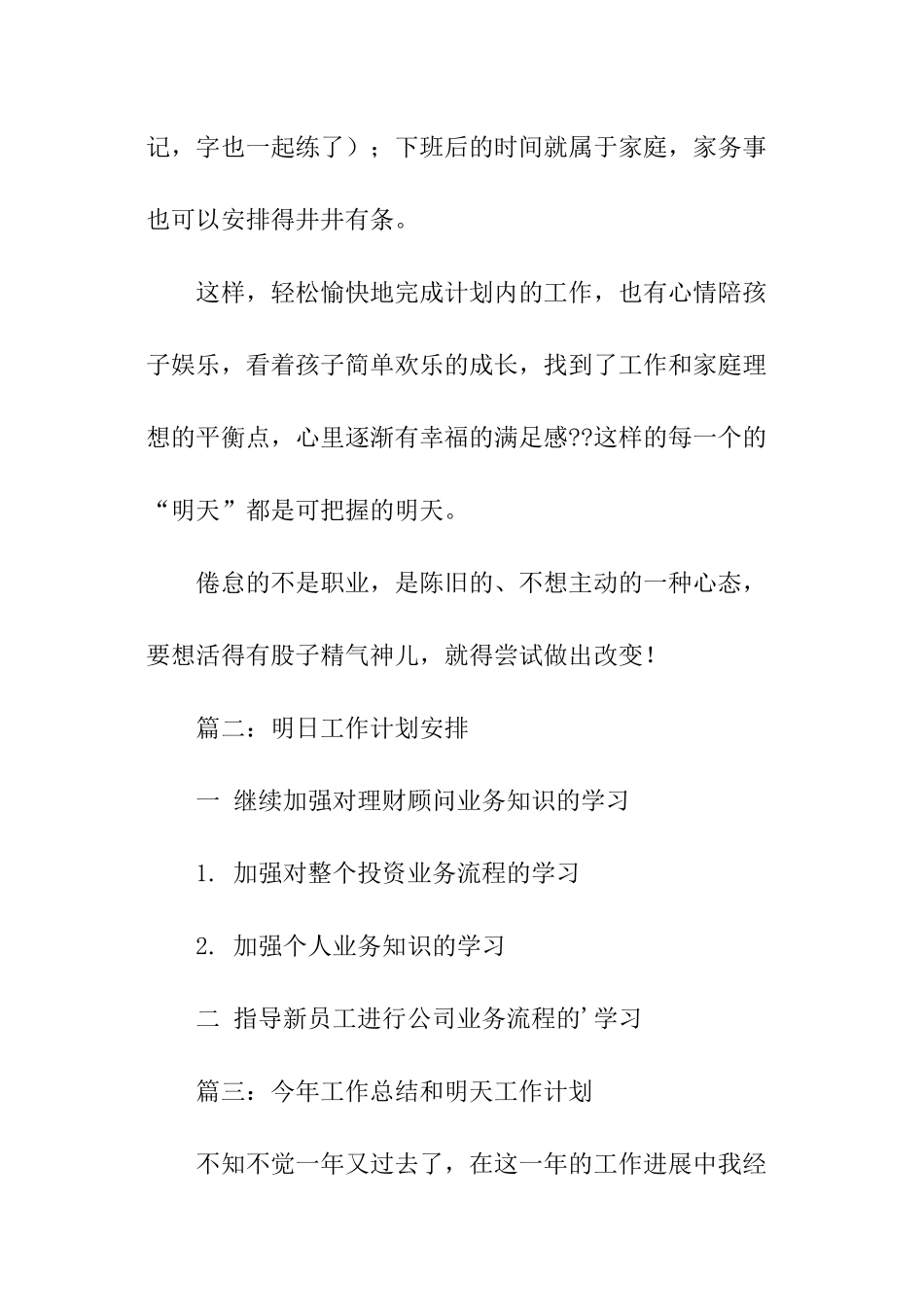 工作计划：做好今天的工作做好明天的计划_第3页