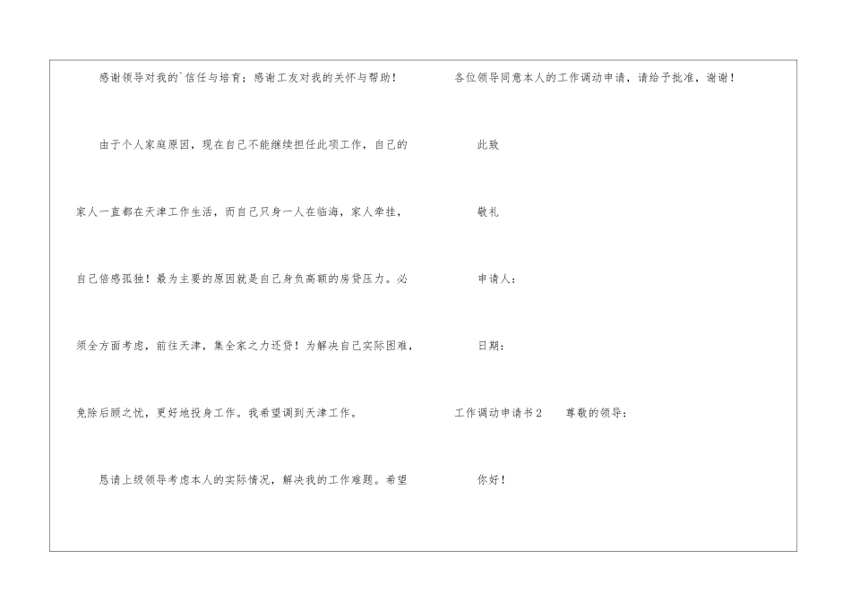 工作调动申请书_第2页