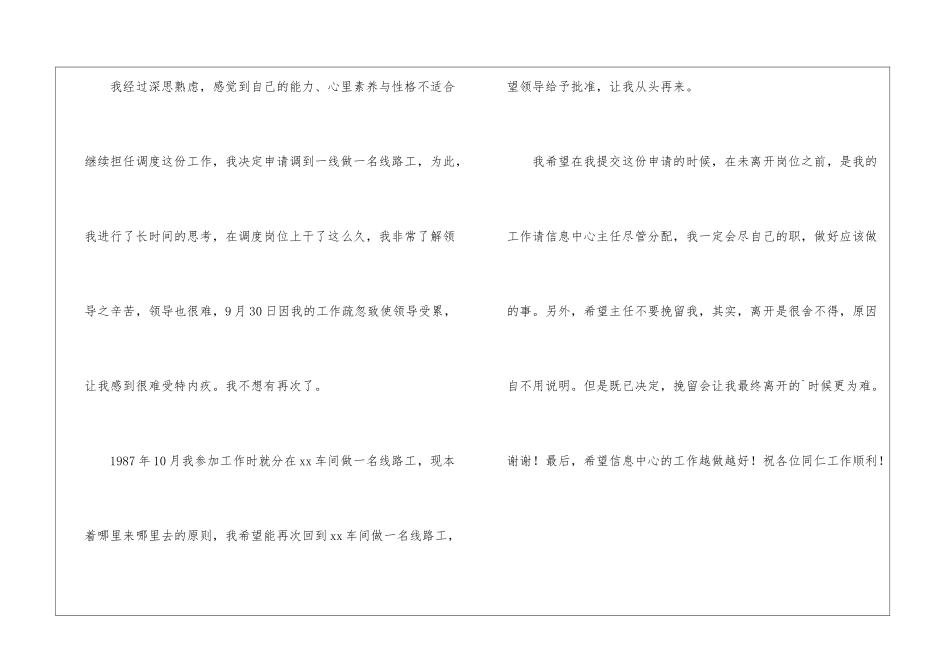 工作调动申请书_第3页