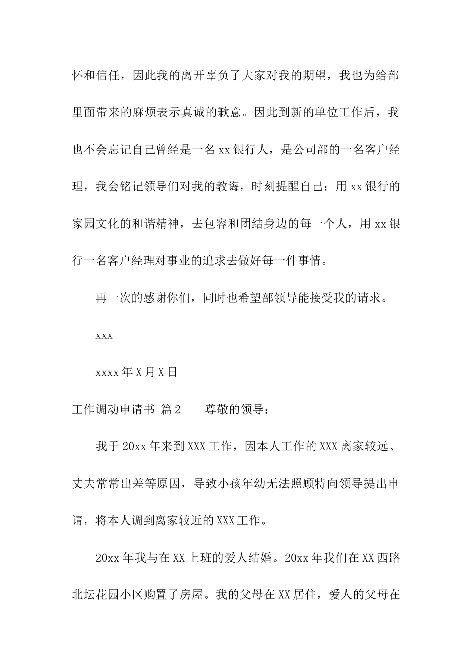 工作调动申请书八篇_第2页