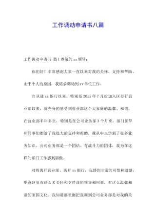 工作调动申请书八篇