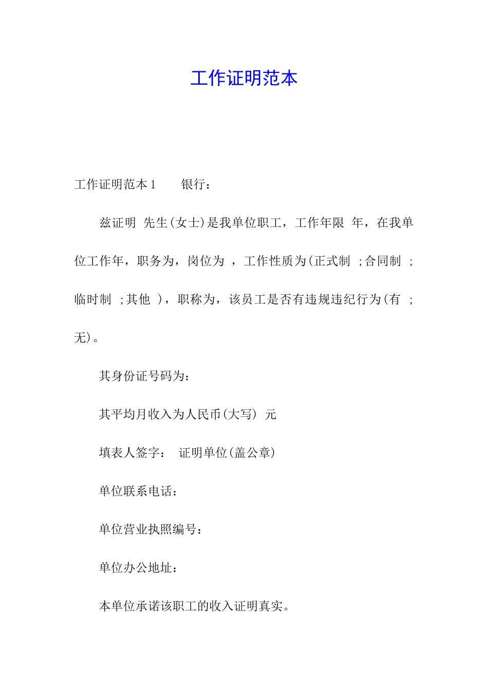 工作证明范本_第1页