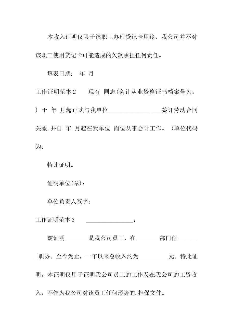 工作证明范本_第2页