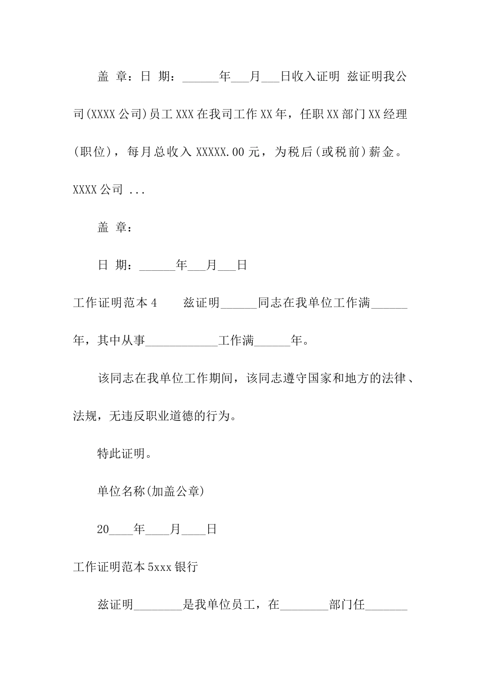 工作证明范本_第3页