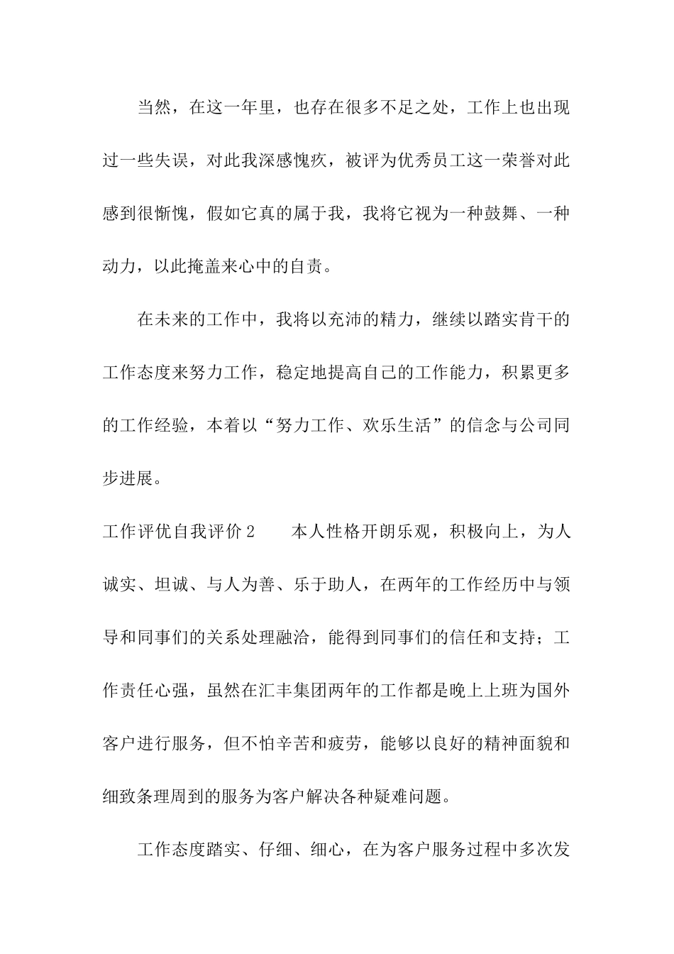 工作评优自我评价_第2页