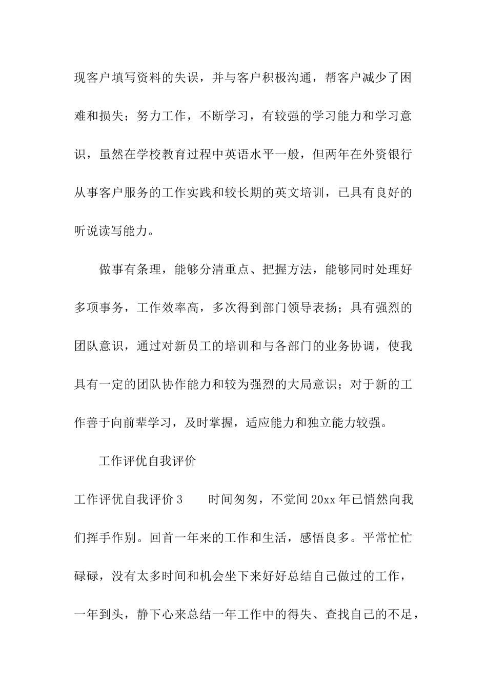 工作评优自我评价_第3页