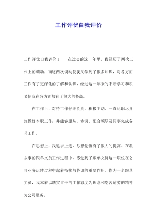 工作评优自我评价