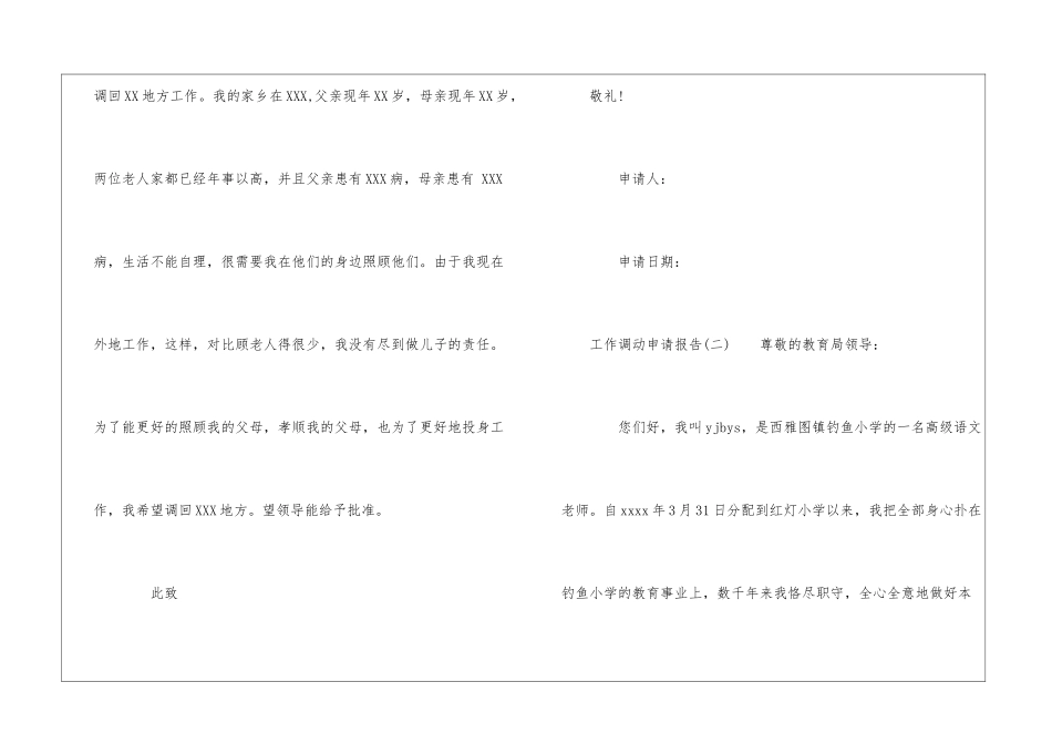 工作调动申请报告_第2页