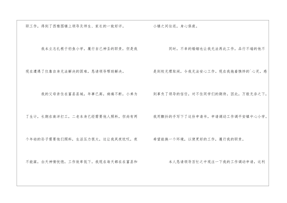 工作调动申请报告_第3页