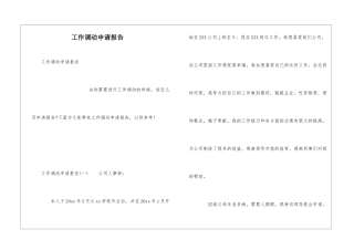 工作调动申请报告