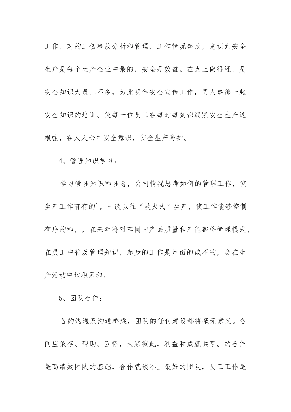 工作调动个人工作总结_第2页