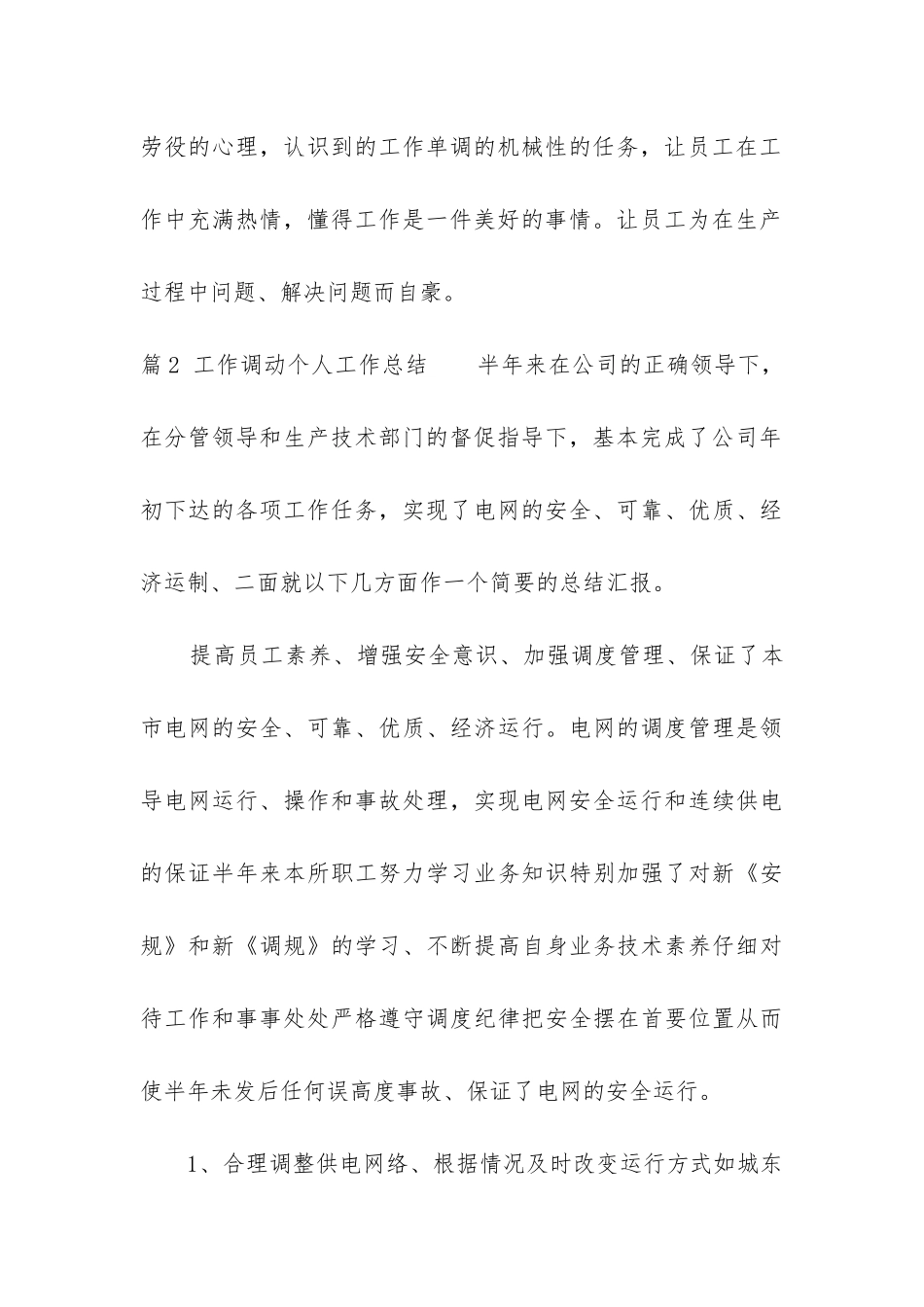 工作调动个人工作总结_第3页