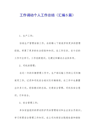 工作调动个人工作总结