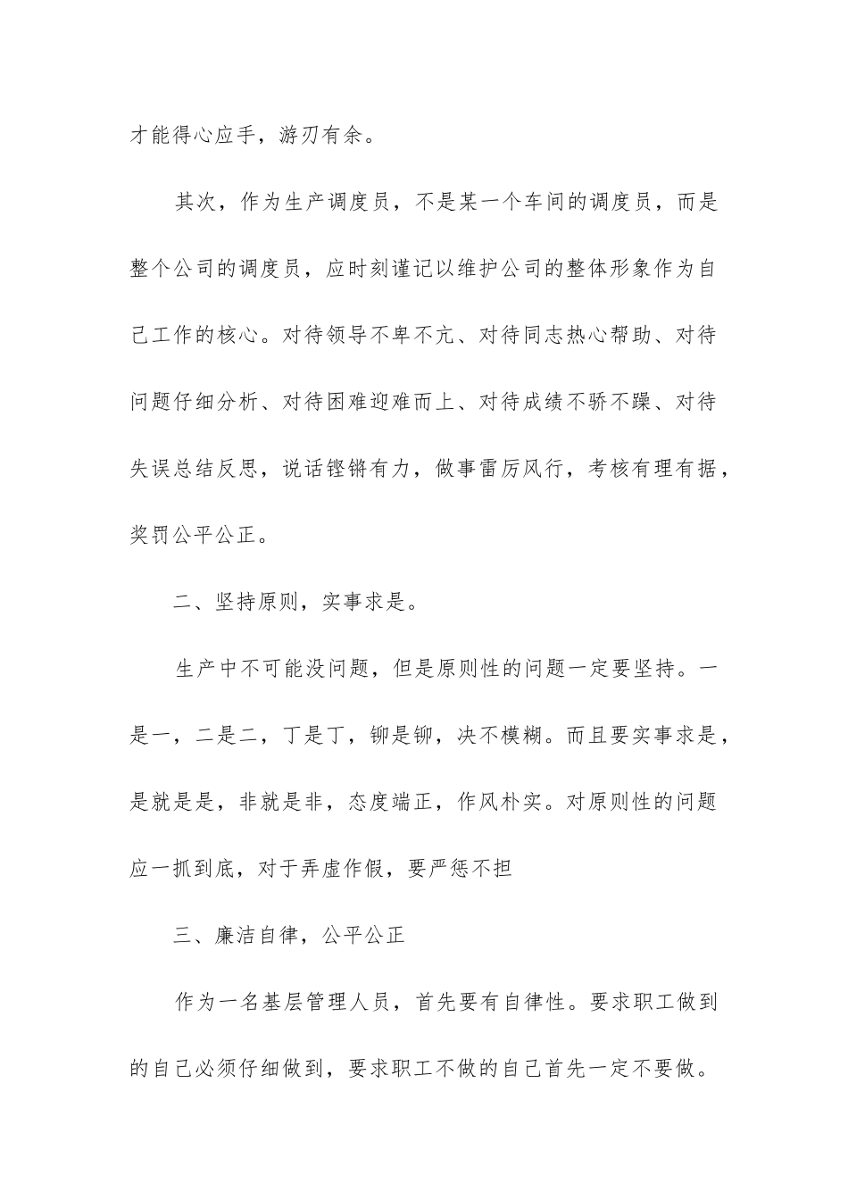 工作调动工作总结_第2页