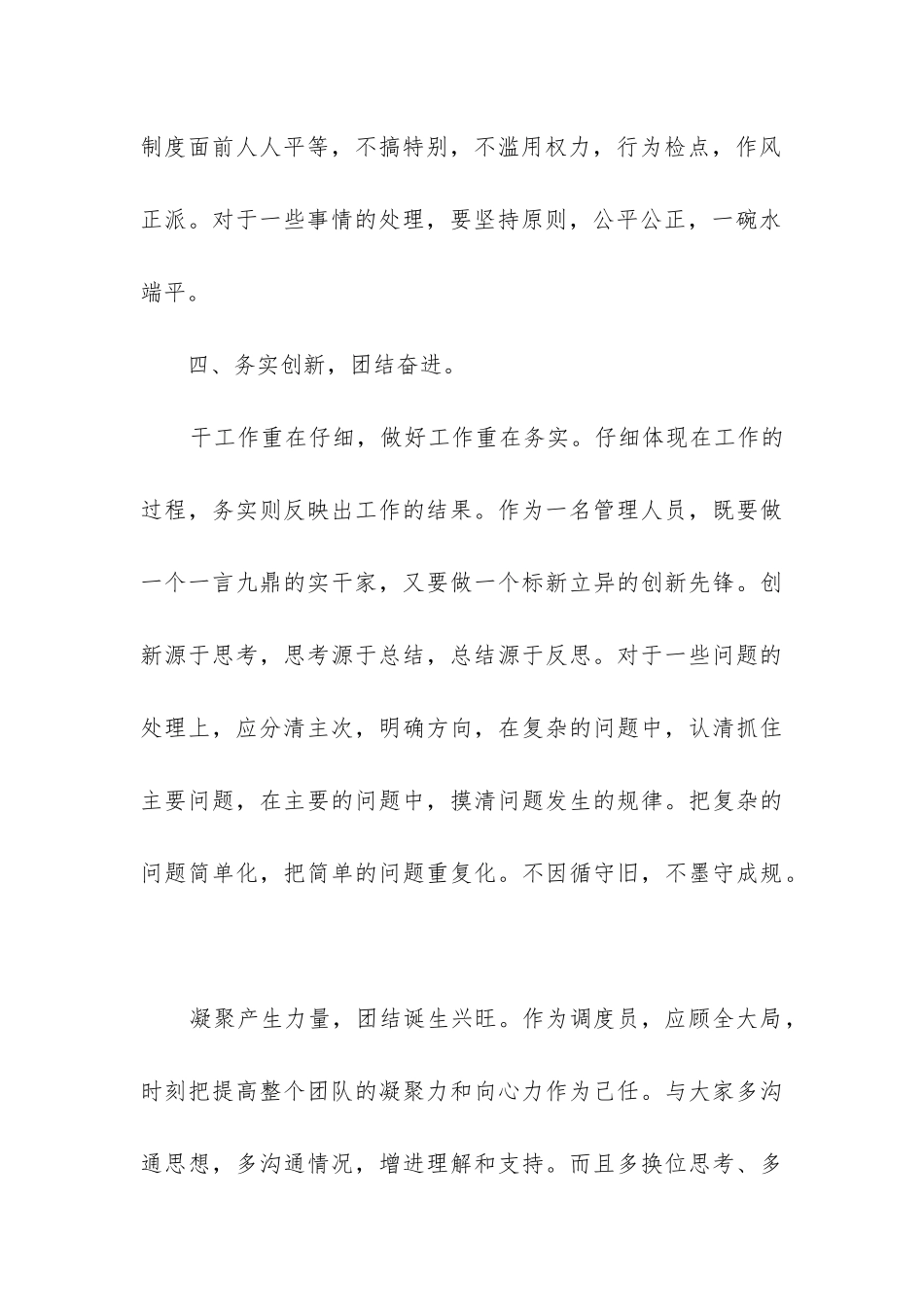 工作调动工作总结_第3页