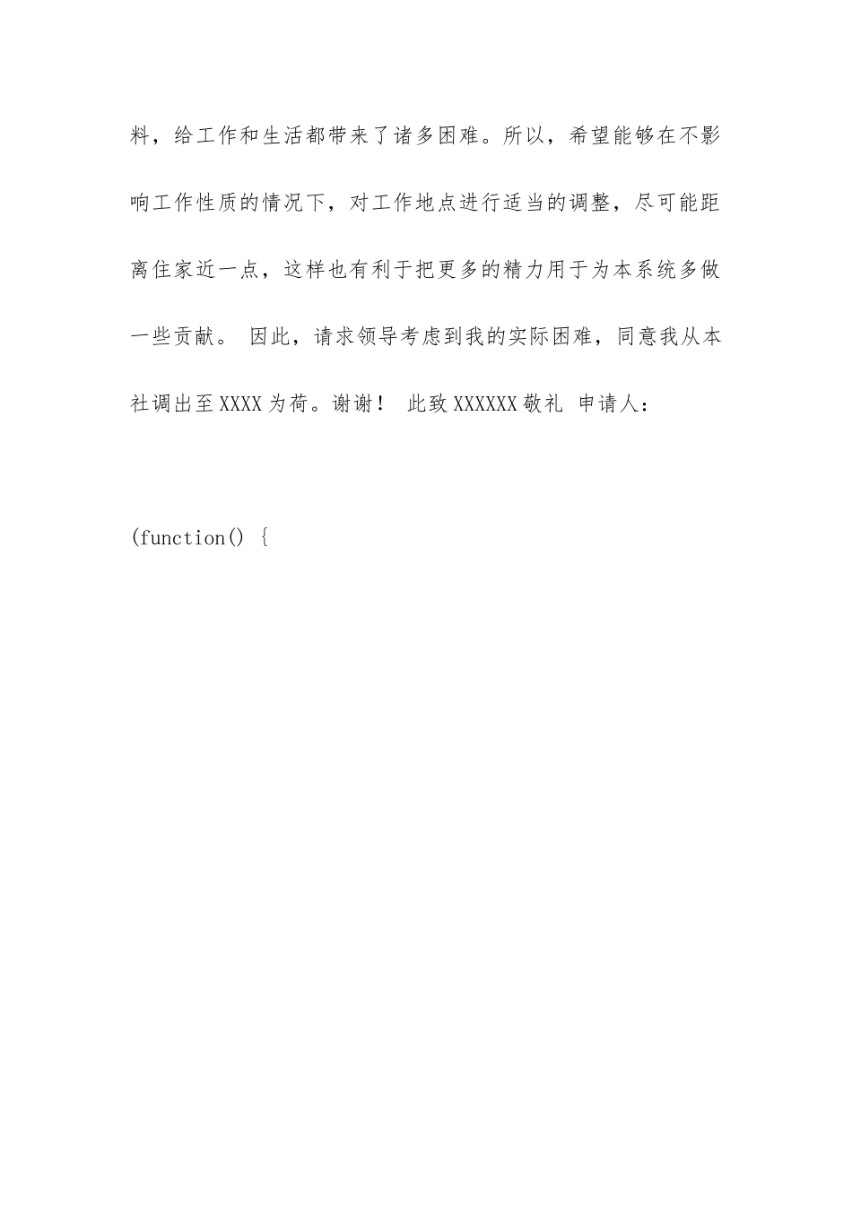 工作调动申请报告[范文]_第2页