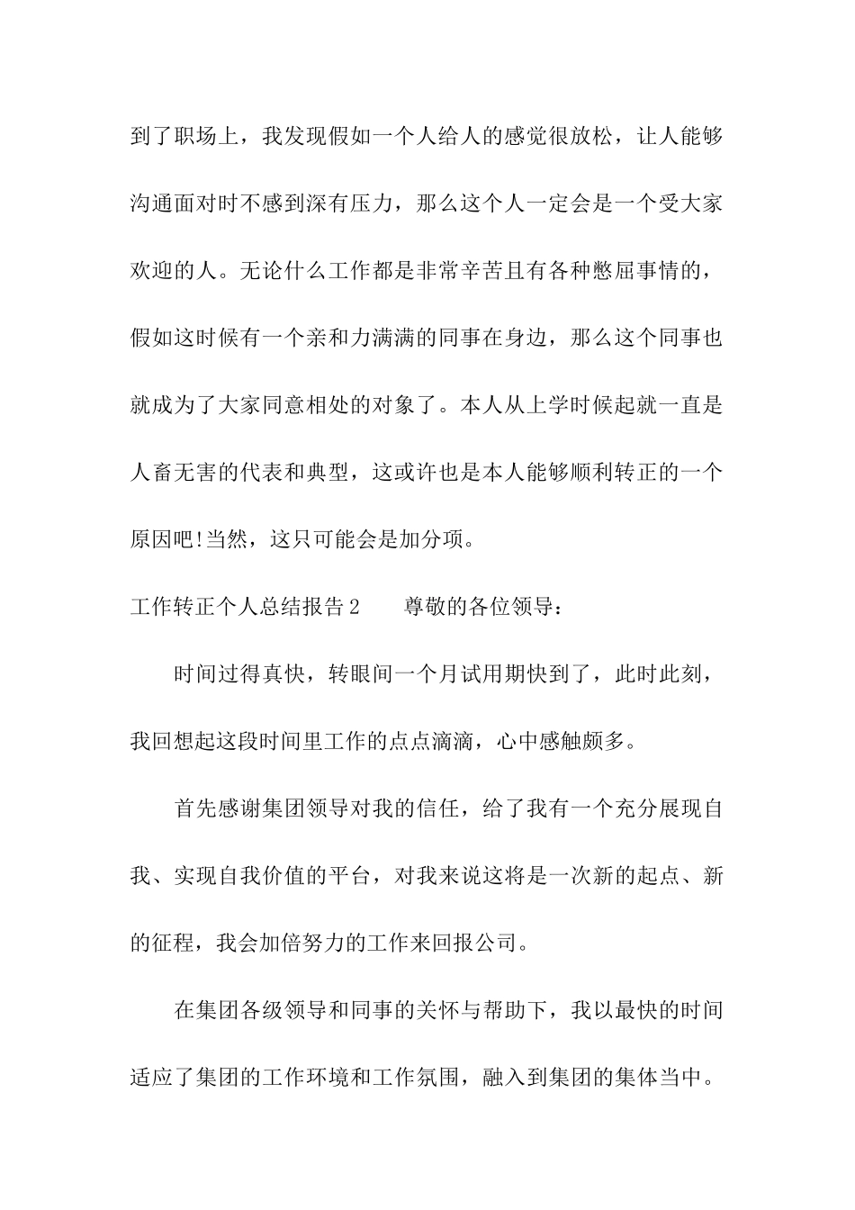 工作转正个人总结报告_第3页