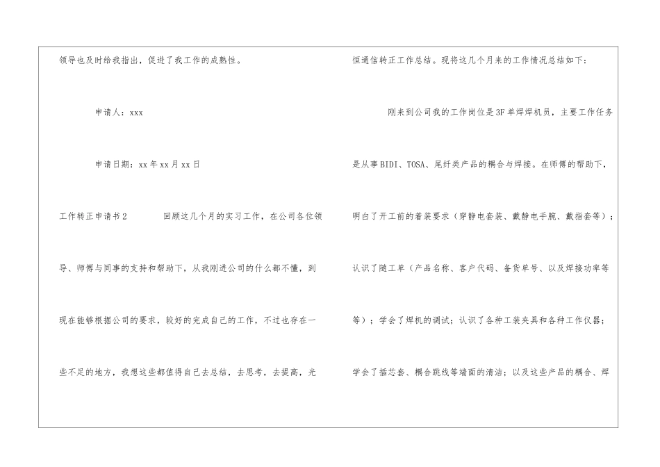 工作转正申请书精选15篇_第3页