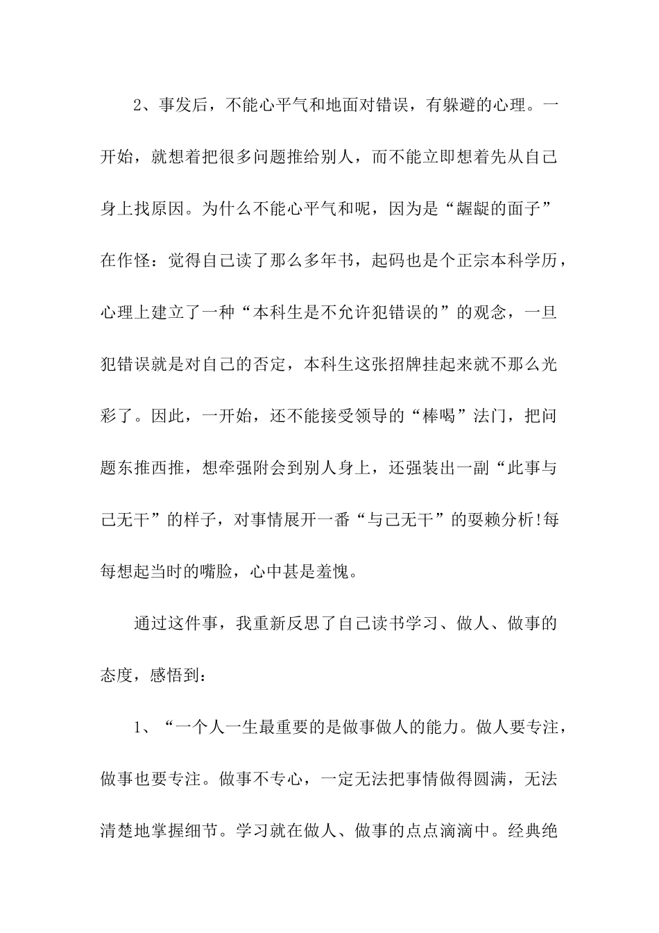 工作违纪检讨书15篇_第2页