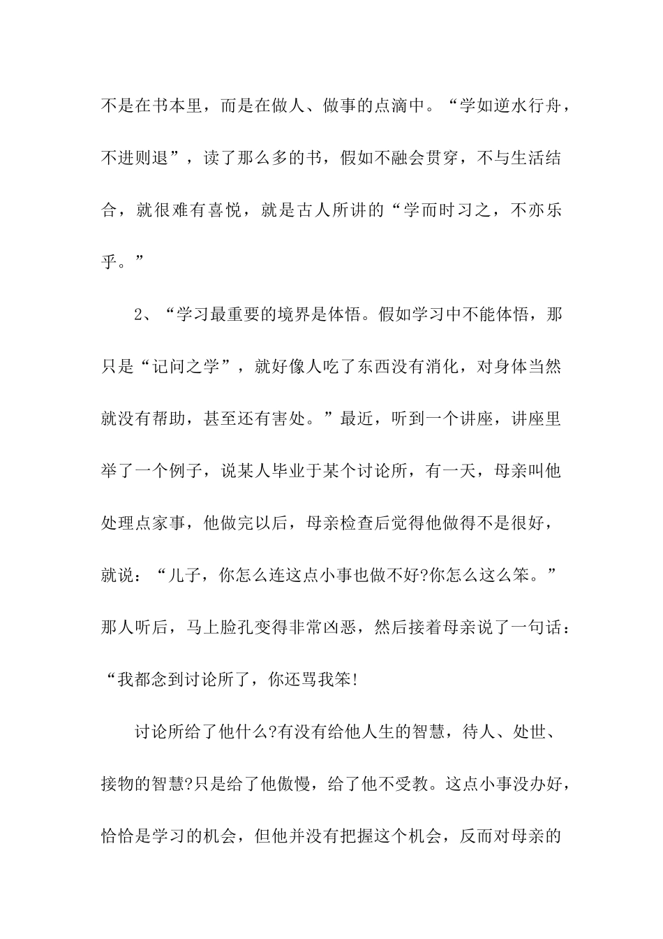 工作违纪检讨书15篇_第3页
