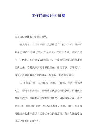 工作违纪检讨书15篇