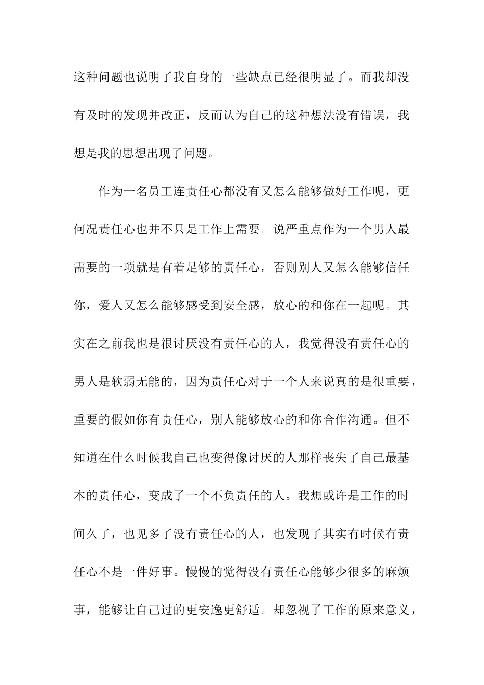 工作责任心不强检讨书_第2页