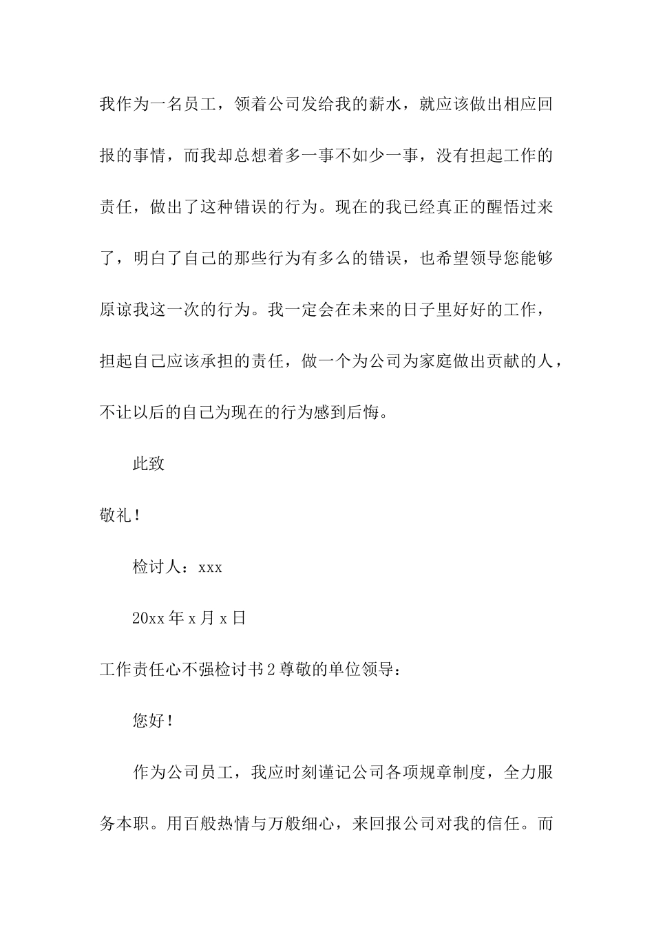 工作责任心不强检讨书_第3页