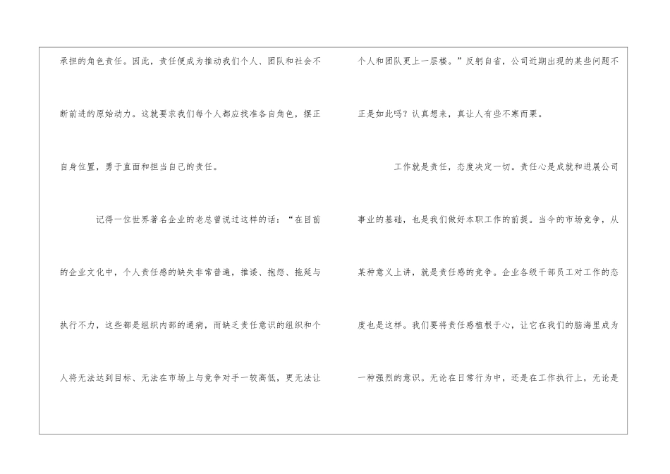工作责任心得体会_第2页