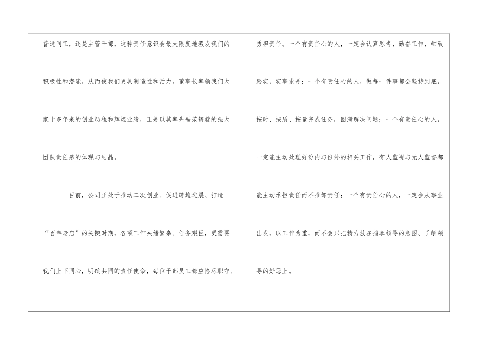 工作责任心得体会_第3页