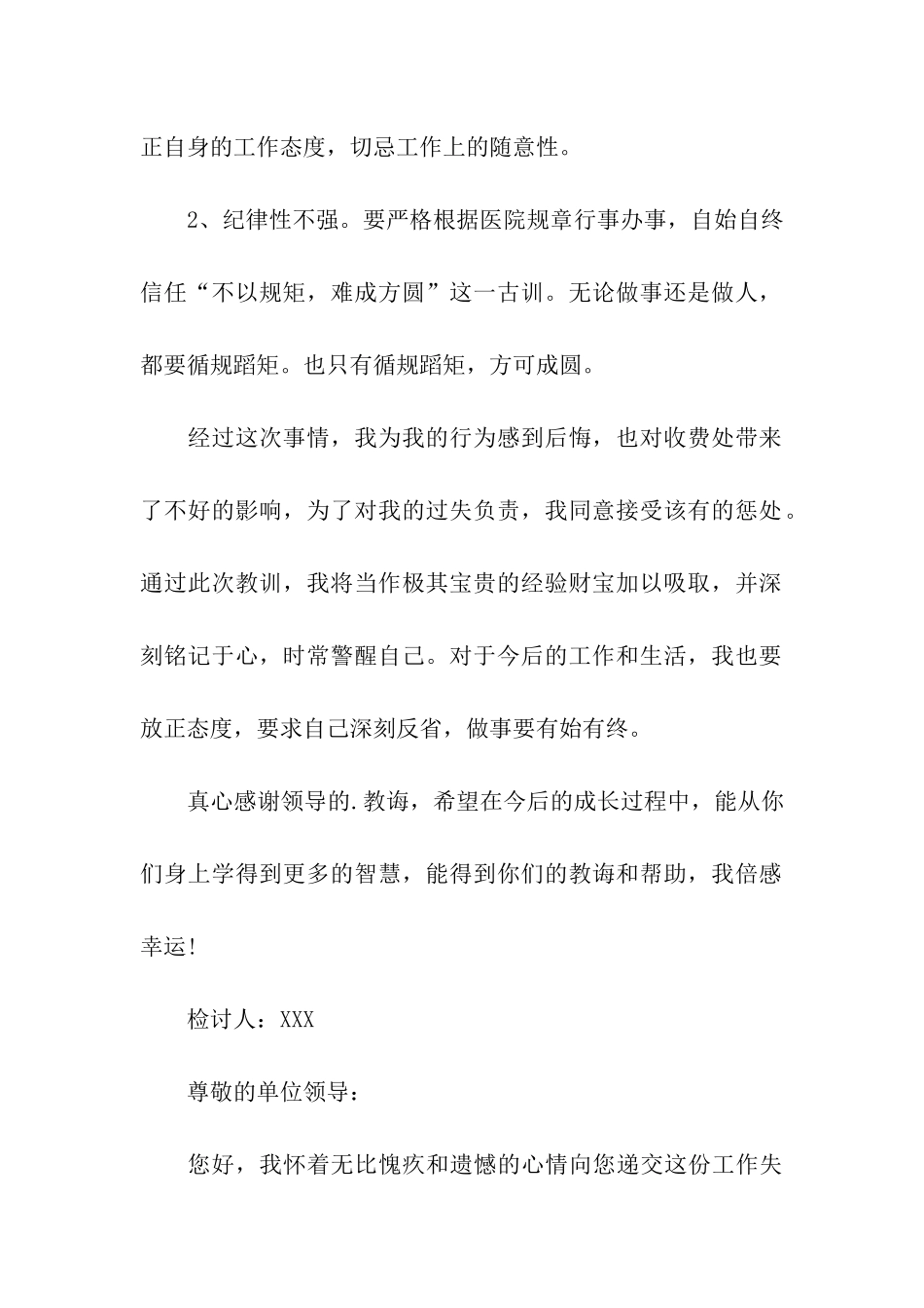 工作违纪失职检讨书_第2页
