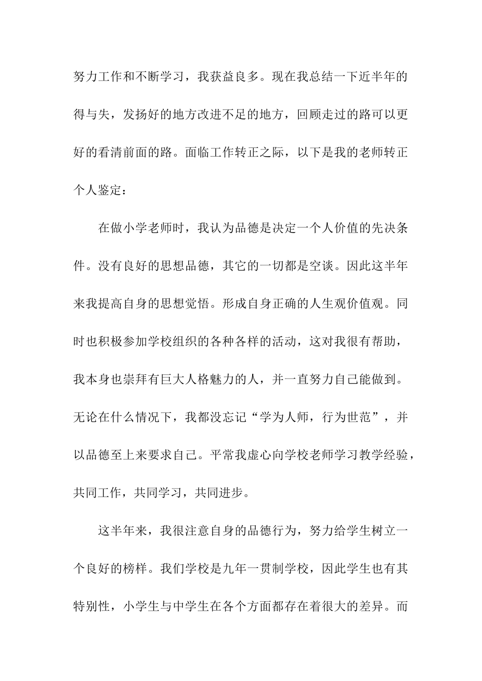 工作转正个人自我鉴定_第3页