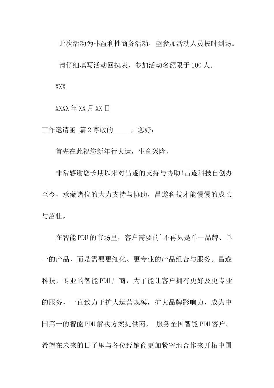 工作邀请函四篇_第2页