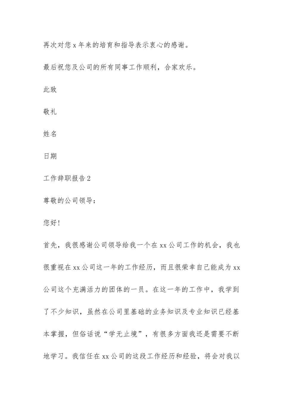 工作辞职报告-_第2页