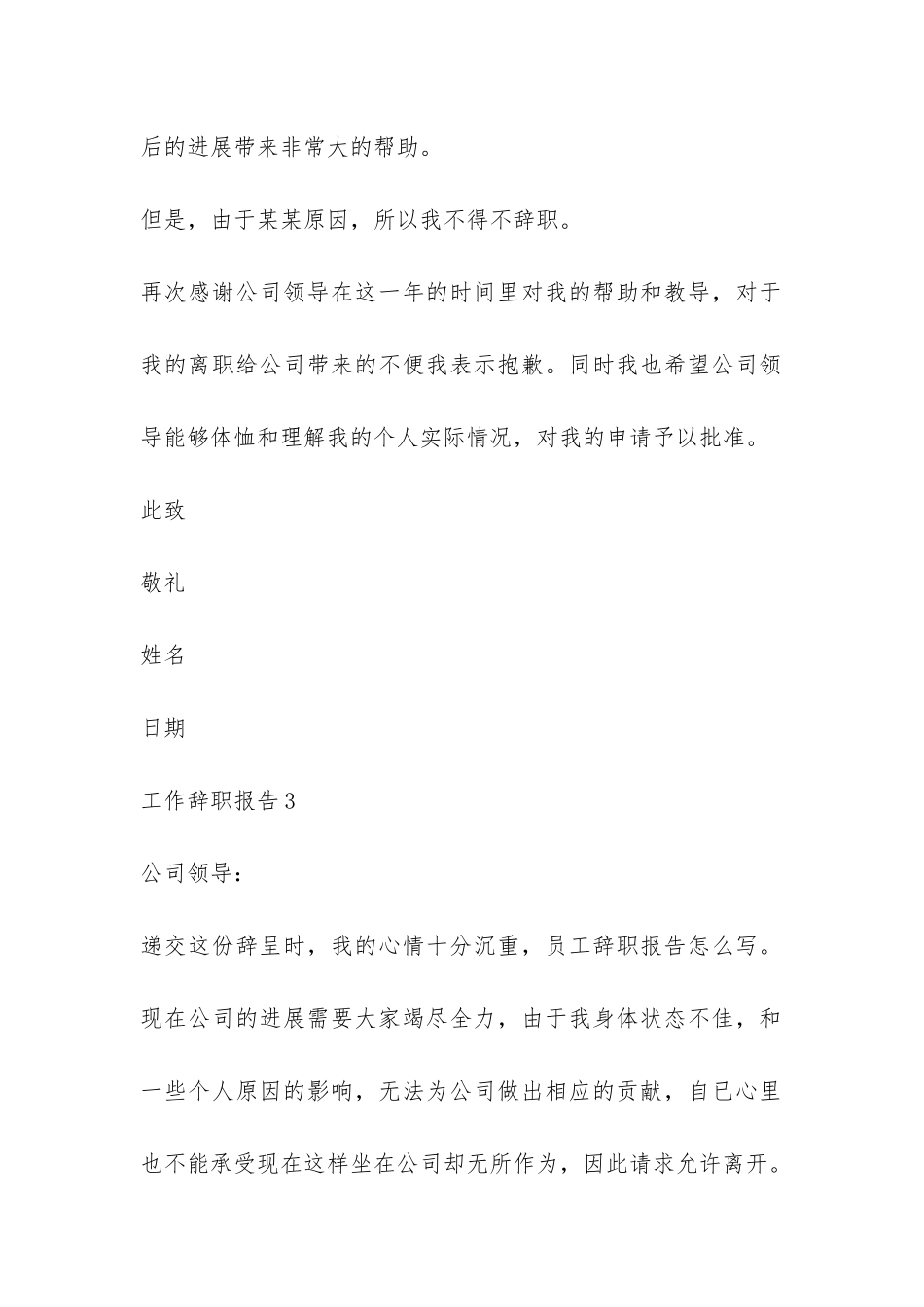 工作辞职报告-_第3页