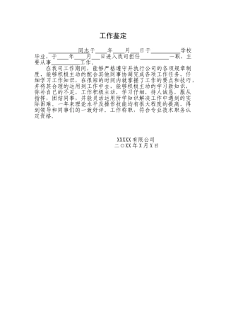 工作鉴定模板