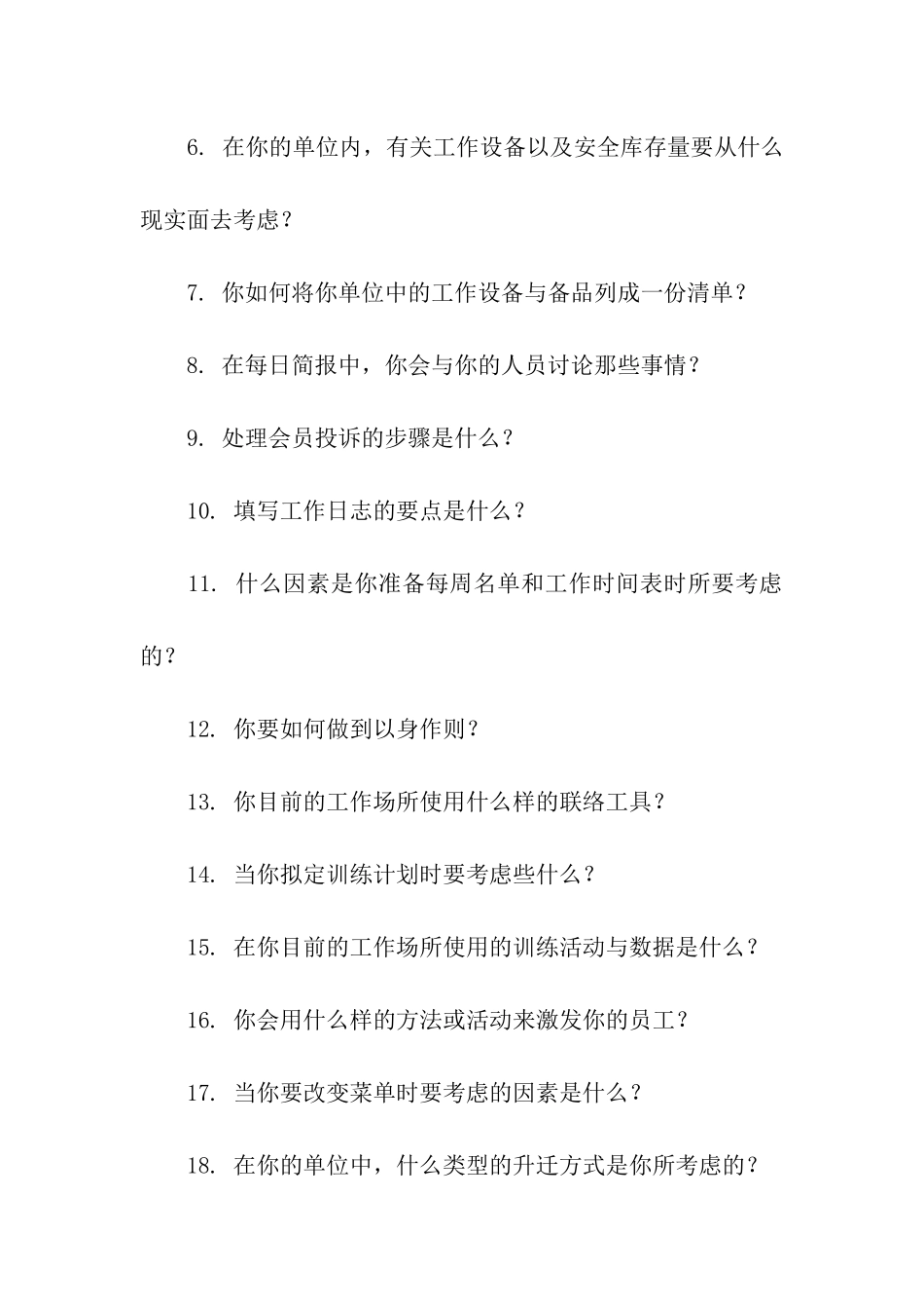 工作面试技巧15篇_第2页