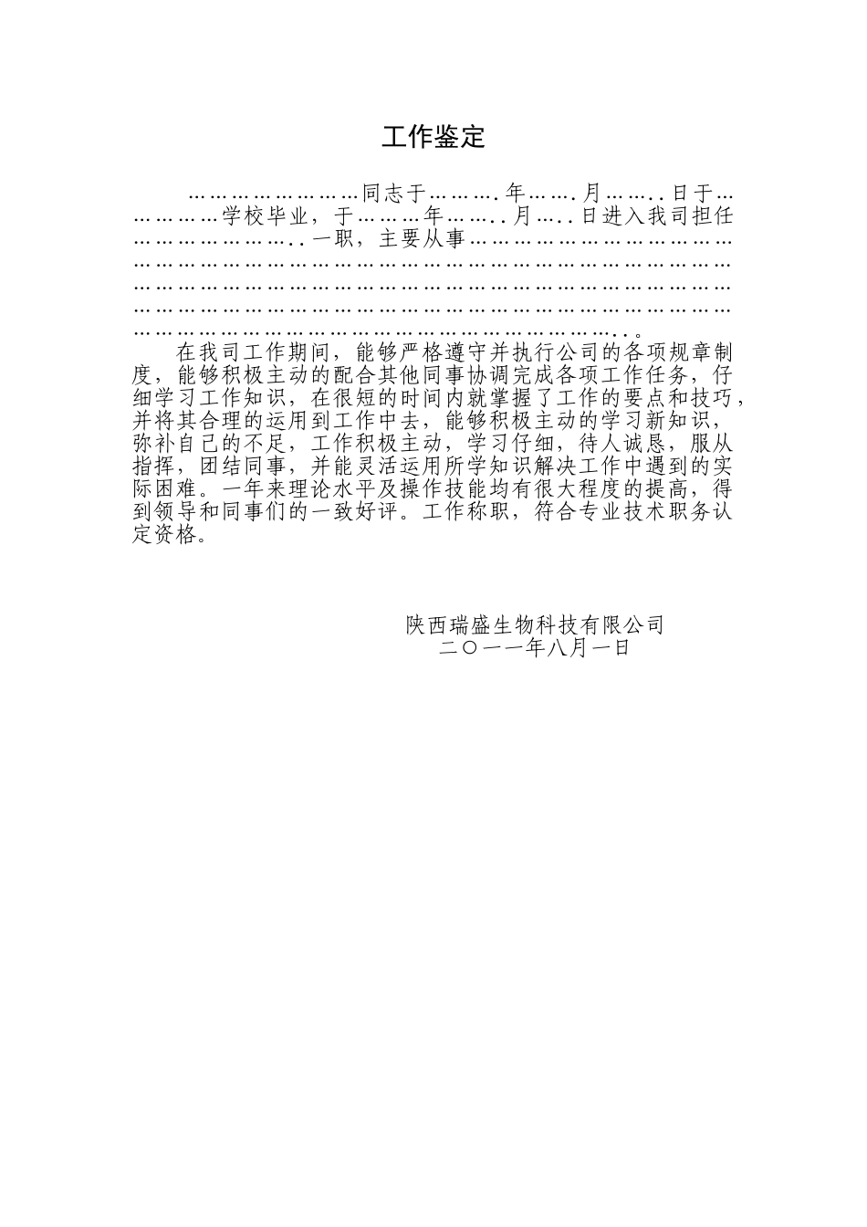 工作鉴定模板范本_第1页